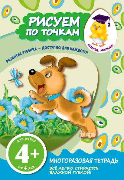 Обложка 4+ Рисуем по точкам