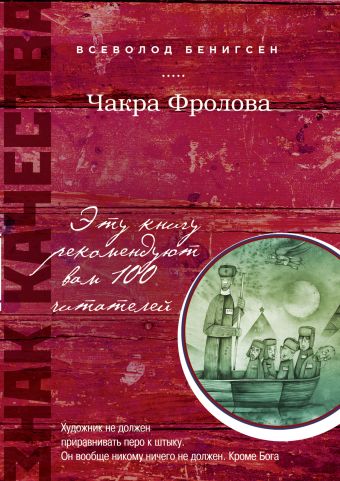 Чакра Фролова Чакра Фролова Бенигсен В.
