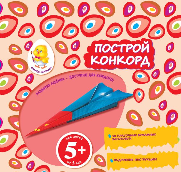 5+ Построй конкорд 5+ Построй конкорд Семенкова И.Л.