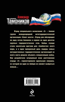 Обложка сзади Мятежные воины Александр Тамоников