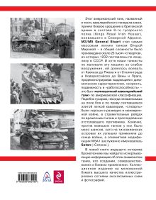 Обложка сзади Кавалерийский танк Второй Мировой М3/М5 General Stuart Михаил Барятинский