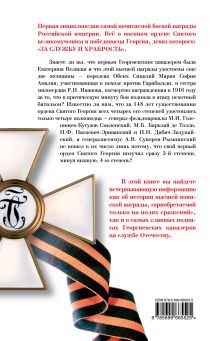 Обложка сзади Орден Святого Георгия. Всё о самой почетной награде Российской Империи Алексей Шишов