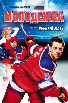 Первый матч