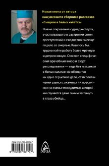 Обложка сзади Что рассказал убитый Владимир Величко