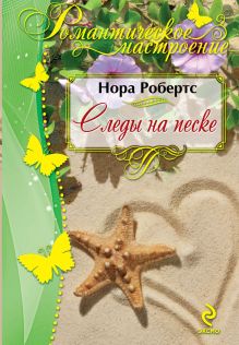 Следы на песке