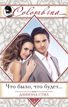 Что было, что будет...