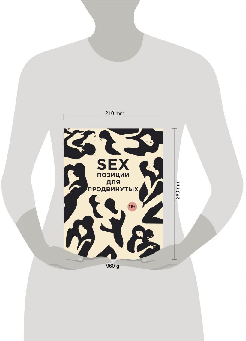 Книга SEX Позиции для продвинутых - купить, читать онлайн отзывы и рецензии  | ISBN 978-5-699-66656-0 | Эксмо