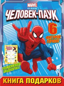 Книга подарков