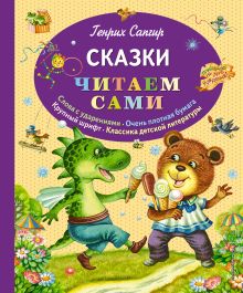 Сказки (ил. М. Литвиновой)
