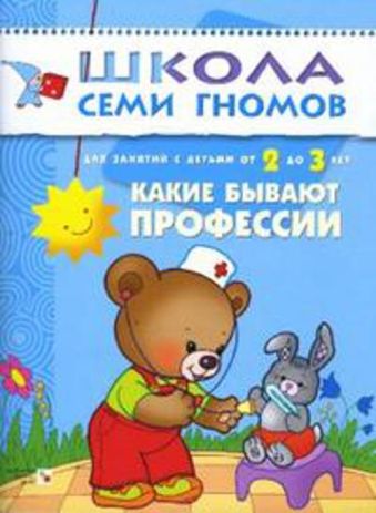 ШСГ. Третий год обучения. Какие бывают профессии. ШСГ. Третий год обучения. Какие бывают профессии.