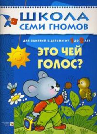 ШСГ Второй год обучения. Это чей голос?. Денисова Д. ШСГ Второй год обучения. Это чей голос?. Денисова Д. Денисова Д.