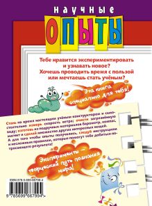 Обложка сзади Научные опыты на даче Зарапин В.Г., Пьянникова О.О., Яковлева М.А.