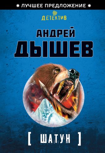 Шатун Шатун Дышев А.М.