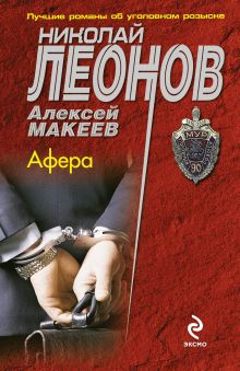 Афера