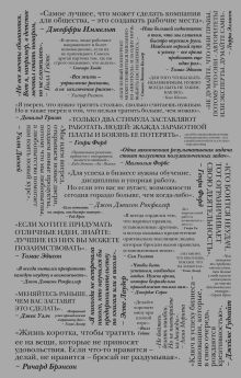 Ежедневник. Великие бизнесмены (цитаты)