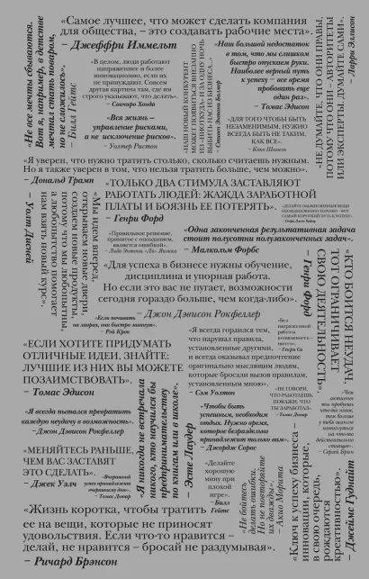 Обложка Ежедневник. Великие бизнесмены (цитаты)