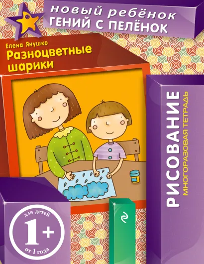 Обложка 1+ Новый ребенок. Полный годовой курс 