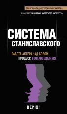 Работа актера над собой. Процесс воплощения Работа актера над собой. Процесс воплощения