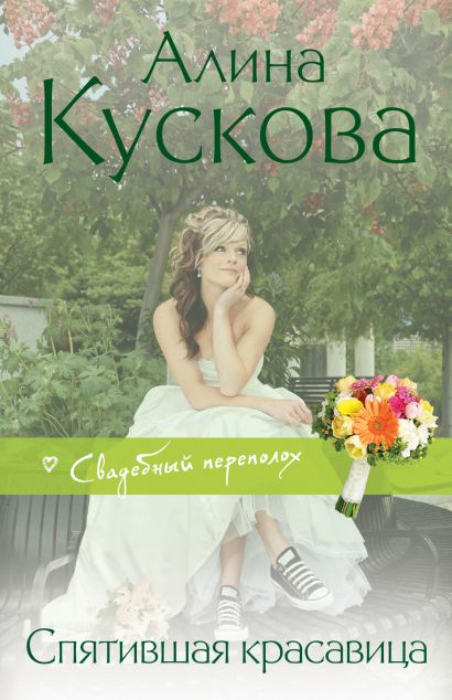 Спятившая красавица