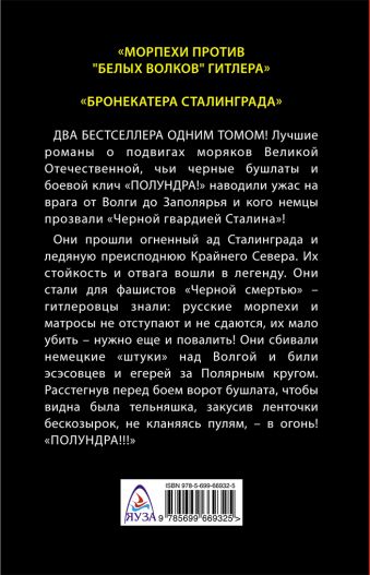 МОРПЕХИ ПРОТИВ БЕЛЫХ ВОЛКОВ ГИТЛЕРА СКАЧАТЬ БЕСПЛАТНО МОРПЕХИ ПРОТИВ БЕЛЫХ ВОЛКОВ ГИТЛЕРА СКАЧАТЬ БЕСПЛАТНО