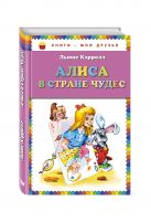 Алиса в Стране чудес_(ил. А. Шахгелдяна) Алиса в Стране чудес_(ил. А. Шахгелдяна)