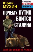 Почему Путин боится Сталина. Если бы Вождя не убили! Почему Путин боится Сталина. Если бы Вождя не убили!