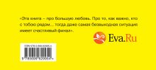 Обложка сзади Меня спасла слеза. Реальная история о хрупкости жизни и о том, что любовь способна творить чудеса (полусупер) 