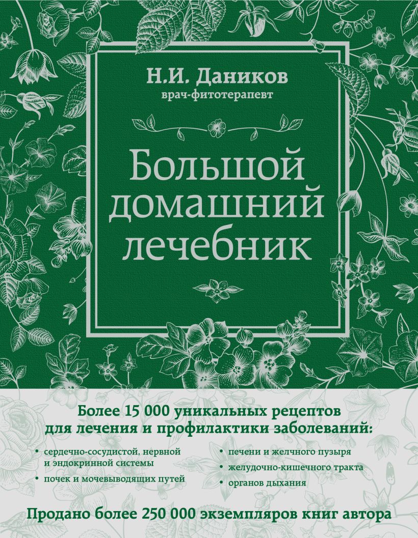 https://cdn.eksmo.ru/v2/ITD000000000263841/COVER/cover1__w820.jpg