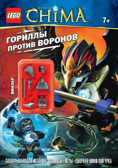 Обложка Гориллы против Воронов 