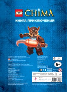 Обложка сзади Книга приключений (+ мини-набор Lego) 