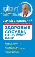 Здоровые сосуды, или Зачем человеку мышцы?