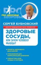 Здоровые сосуды, или Зачем человеку мышцы? Здоровые сосуды, или Зачем человеку мышцы?