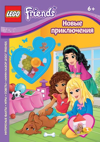 Новые приключения Новые приключения