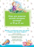 Игры для развития мелкой моторики малышей от 0 до 2 лет Игры для развития мелкой моторики малышей от 0 до 2 лет