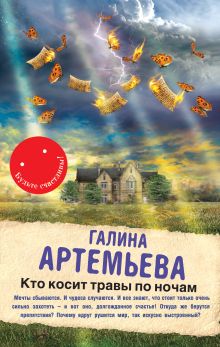 Кто косит травы по ночам