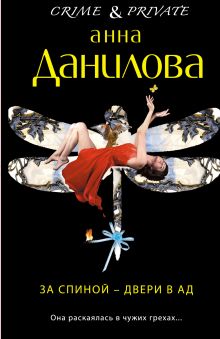 За спиной — двери в ад