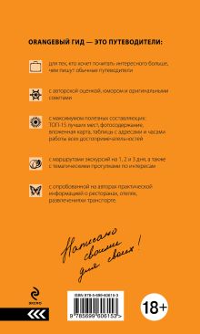 Обложка сзади Санкт-Петербург: путеводитель. 6-е изд., испр. и доп. 