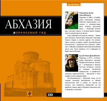 Обложка Абхазия : путеводитель 