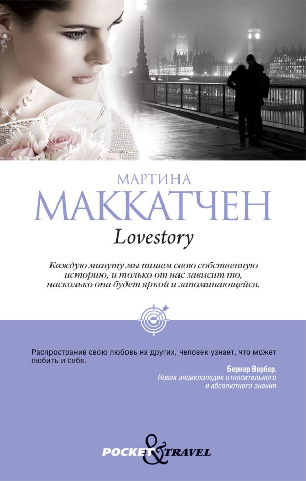 Lovestory Lovestory Маккатчкен М.