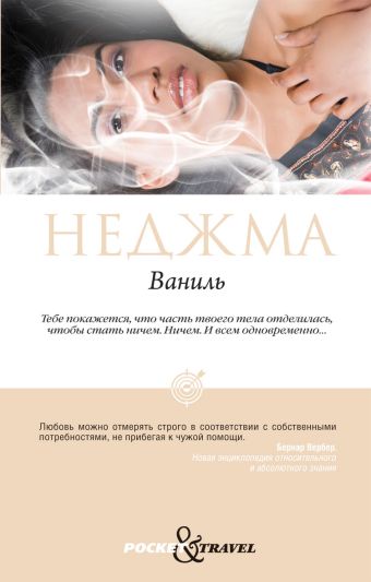 Ваниль Ваниль Неджма