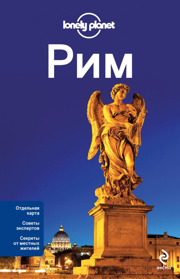 Рим Рим