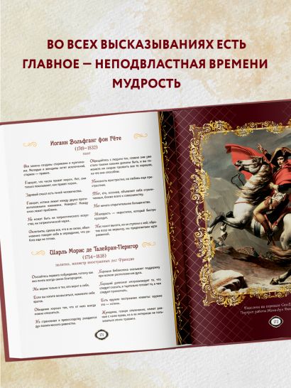 Мудрость веков. 1000 самых важных мыслей в истории человечества. 2-е издание, дополненное и переработанное