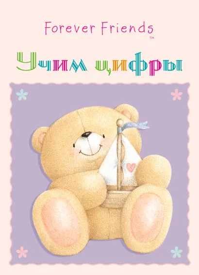 Обложка Учим цифры! Набор карточек 