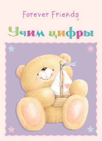 Учим цифры! Набор карточек Учим цифры! Набор карточек
