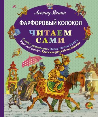 Фарфоровый колокол Фарфоровый колокол Яхнин Л.Л.