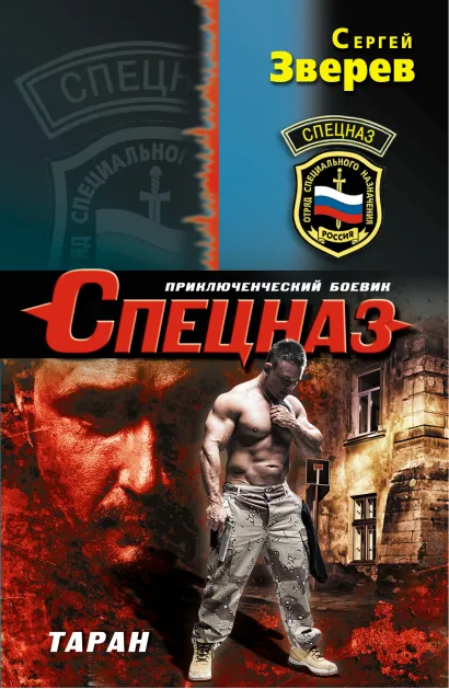 Обложка Таран Сергей Зверев