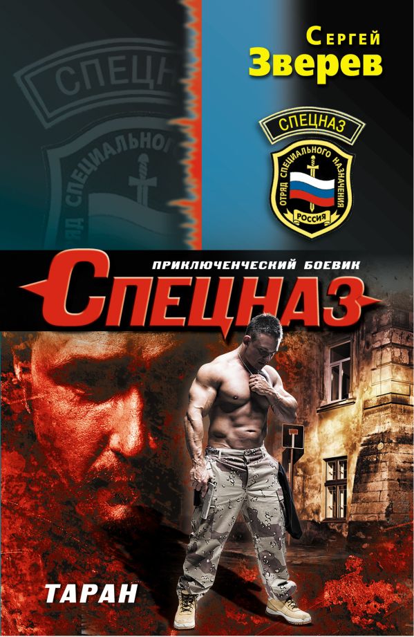 Таран Таран Зверев С.И.