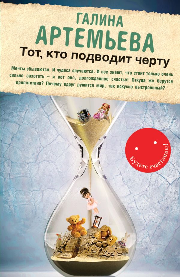 Тот, кто подводит черту Тот, кто подводит черту Артемьева Г.