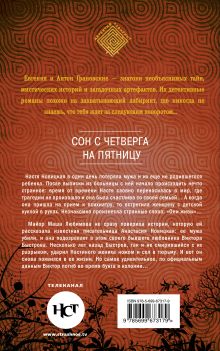 Обложка сзади Сон с четверга на пятницу Евгения и Антон Грановские