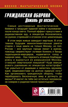 Обложка сзади Гражданская оборона. Эпицентр преисподней Артем Рыбаков